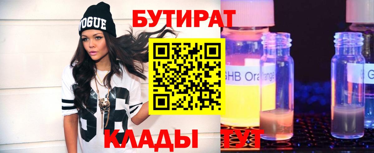 БУТИРАТ BDO Ханты-Мансийск