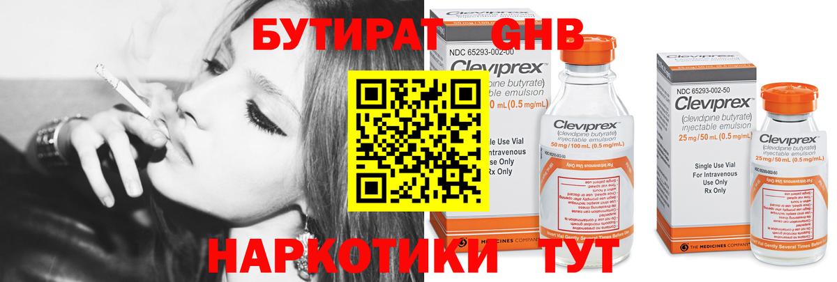 БУТИРАТ бутандиол  Бутират  Ханты-Мансийск  Вход с VPN 