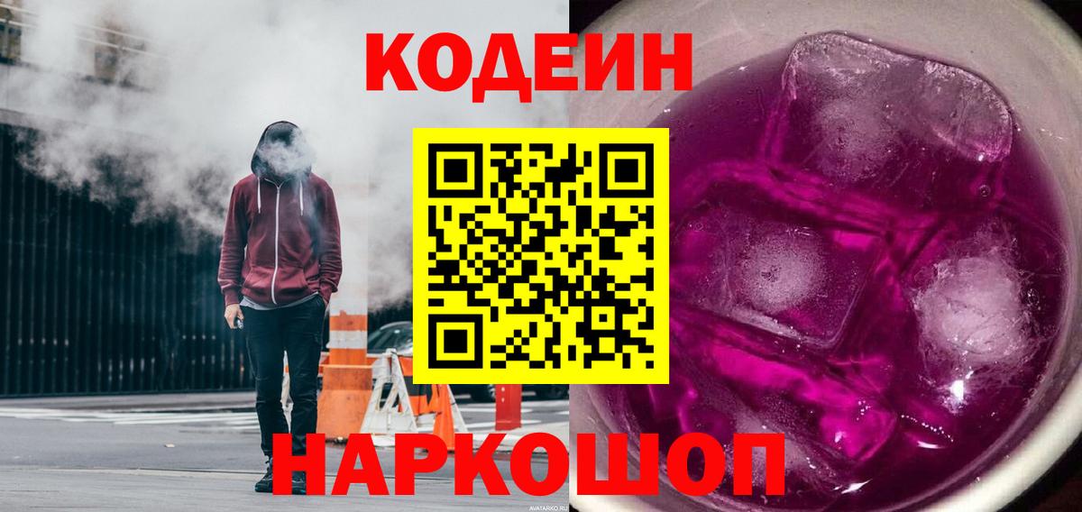 Кодеин напиток Lean (лин) Ханты-Мансийск