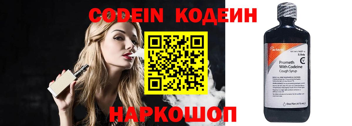 Ханты-Мансийск  Кодеин Purple Drank  Вход с VPN 