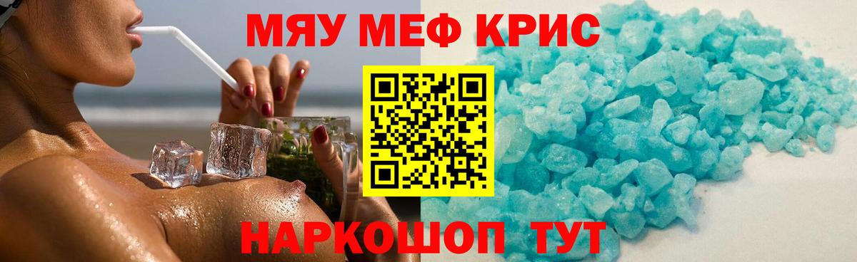 Меф кристаллы Ханты-Мансийск