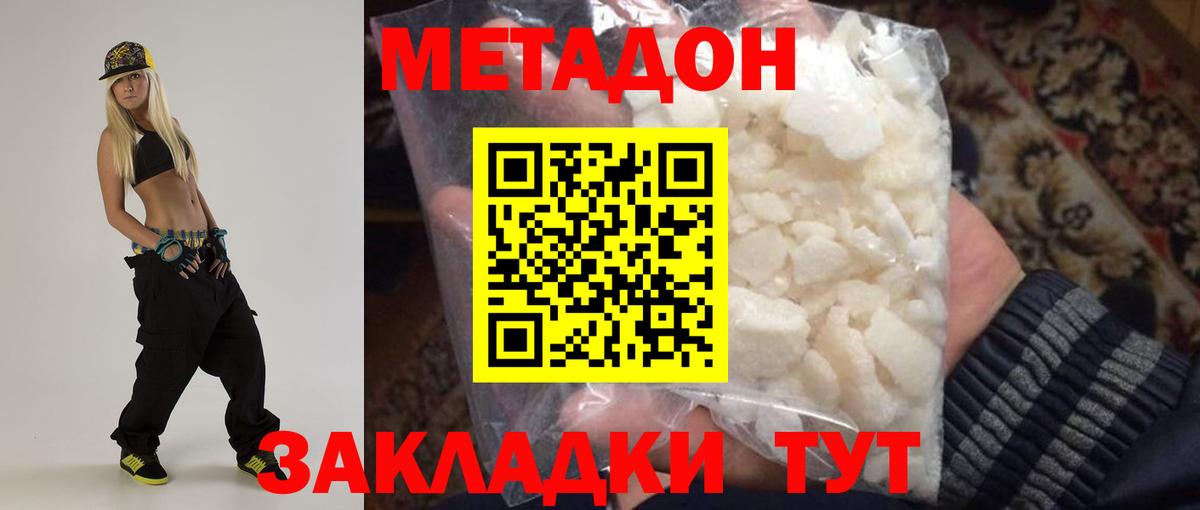 Ханты-Мансийск  МЕТАДОН VHQ  Вход с VPN  МЕТАДОН methadone 